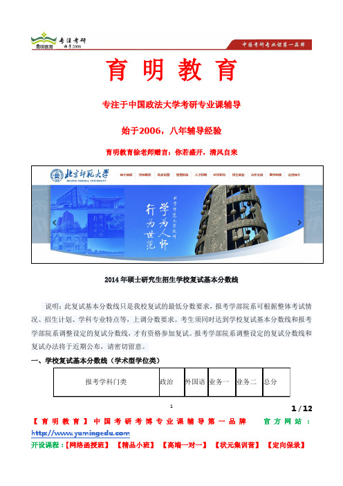 2015年北京师范大学水科学研究院考博招生专业目录 考博真题 考博参考书目 考博资料