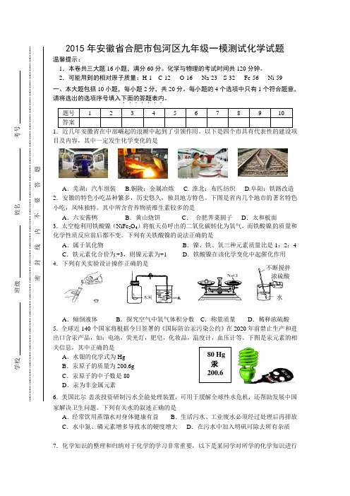 安徽省合肥市包河区九年级一模测试化学试题WORD,附参考答案