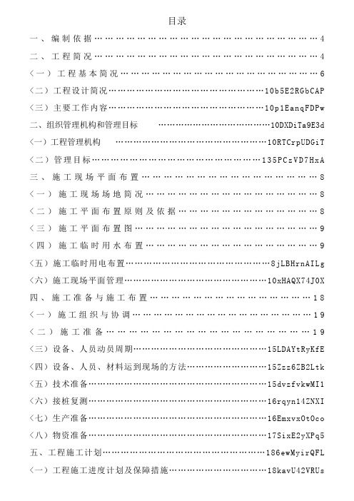 湖北某水厂原水管道安装施工组织设计方案