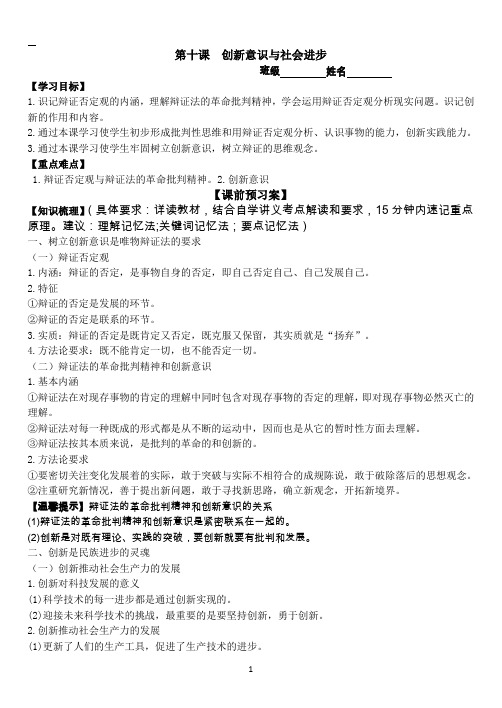 创新意识与社会进步.导学案