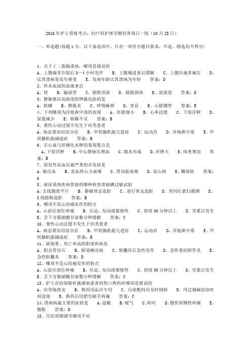 2016年护士资格考点：妇产科护理孕期营养每日一练(10月25日)