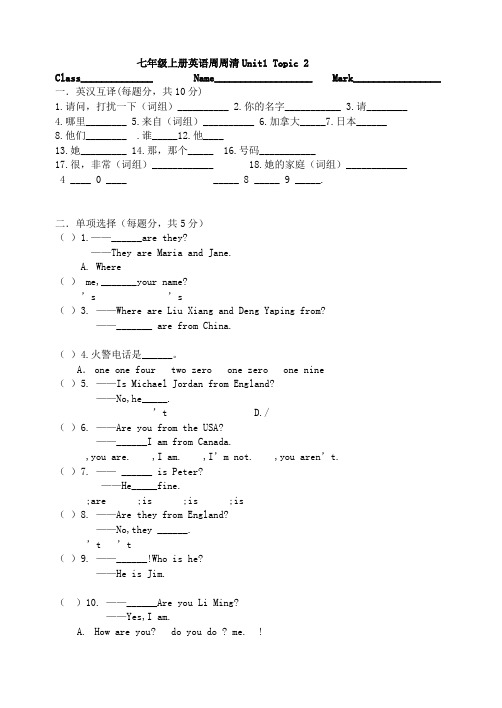 仁爱七年级上册英语Unit1Topic2试卷