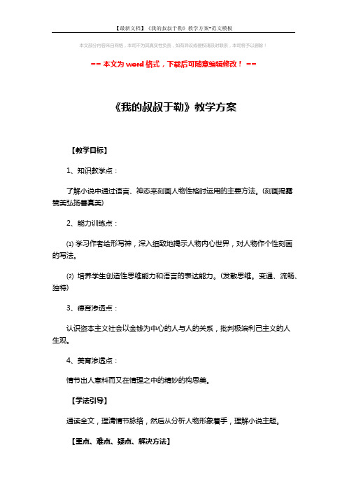 【最新文档】《我的叔叔于勒》教学方案-范文模板 (5页)