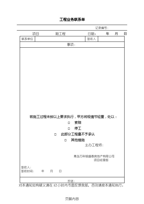 万科表格模板格全部