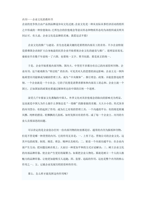 内刊——企业文化的教科书