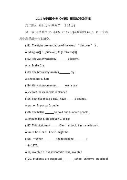 2019年湘潭中考《英语》模拟试卷及答案