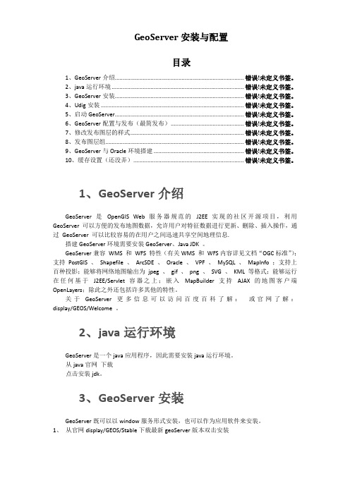 GeoServer安装与部署