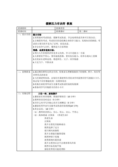 缓解压力主题班会教案课时二