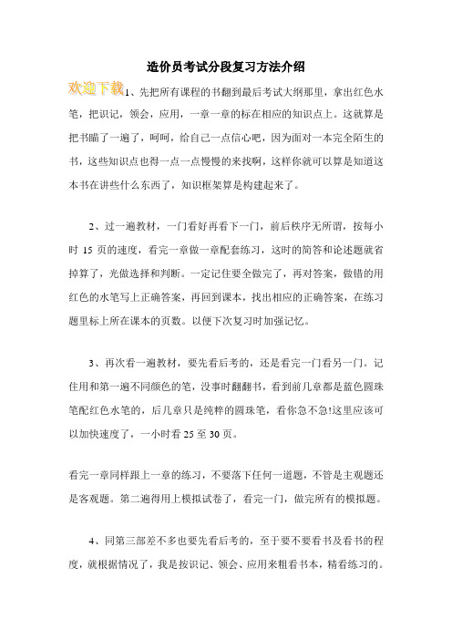 造价员考试分段复习方法介绍