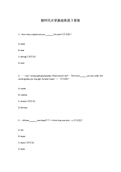 新时代大学基础英语3答案