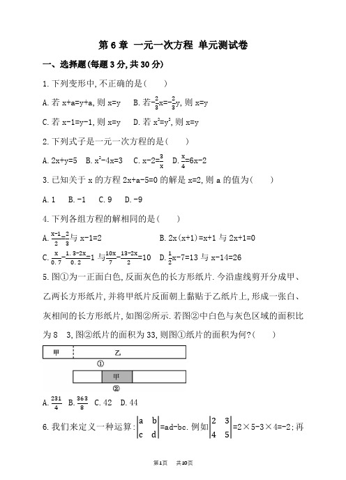 华师大数学七年级下第6章一元一次方程单元测试卷含答案