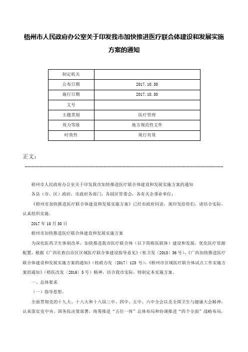 梧州市人民政府办公室关于印发我市加快推进医疗联合体建设和发展实施方案的通知-