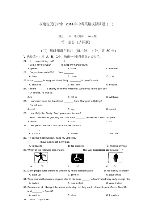 福建省厦门六中2014年中考模拟英语试题(二)