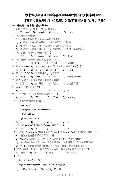 2013年 c语言试卷