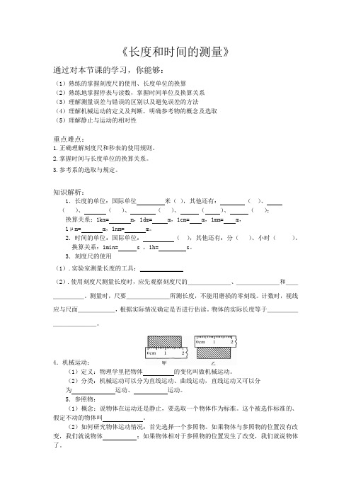 人教版八年级上册 第一章 机械运动 第一节长度和时间的测量 