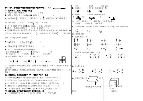 B4青岛版五年级数学下学期期末试题(1)