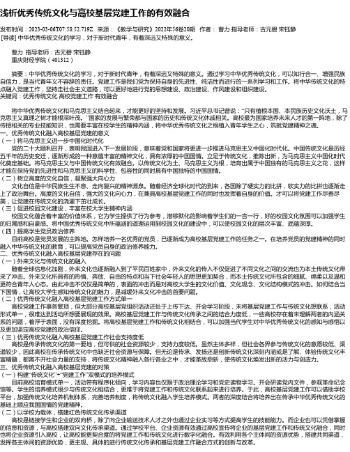 浅析优秀传统文化与高校基层党建工作的有效融合