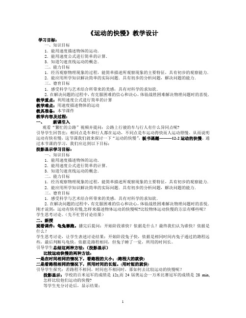 《运动的快慢》教学设计与反思