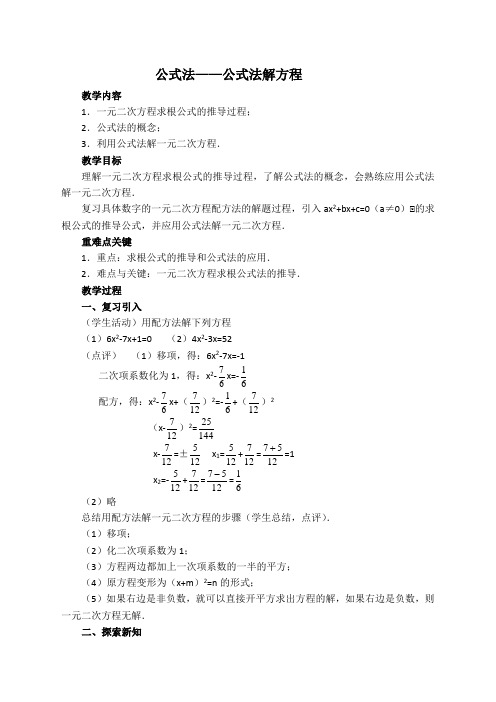 九年级数学上册公式法解方程