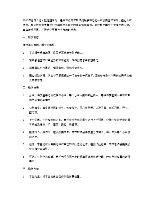 师徒四人行大班泥塑活动的教案分享