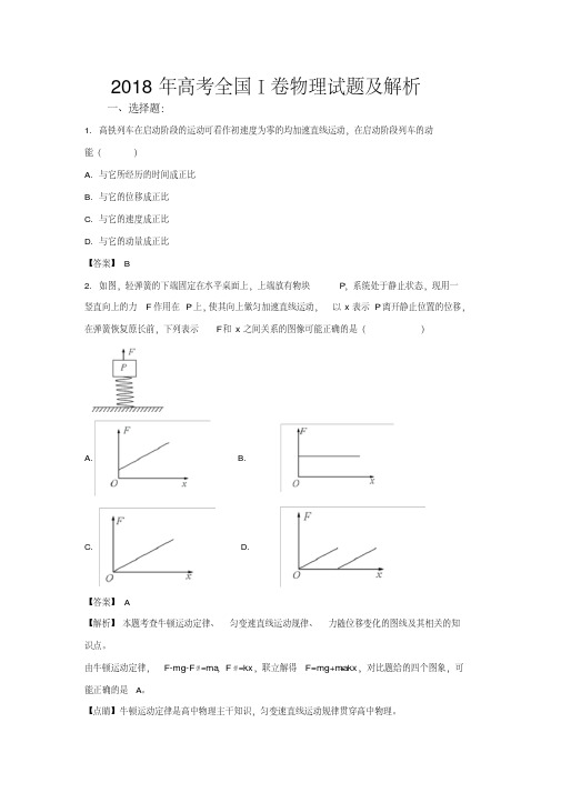 2018年高考全国123套试卷的解析