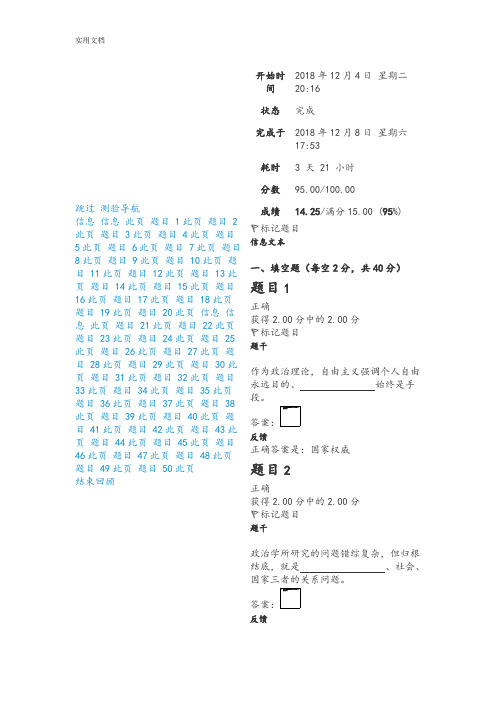 电大2018秋政治学原理形考作业4