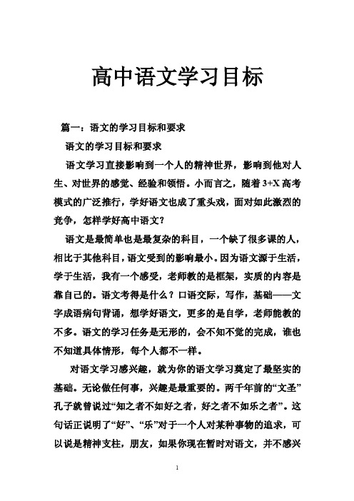 高中语文学习目标