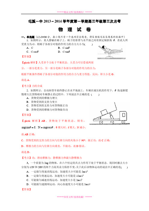 【解析版】安徽省屯溪一中上学期高三第三次月考_物理试题
