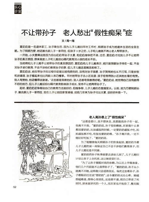 不让带孙子 老人愁出“假性痴呆”症
