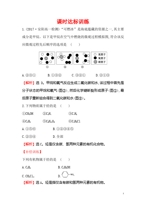 【人教版】化学人教版必修2训练：3.1.1甲烷的性质含解析