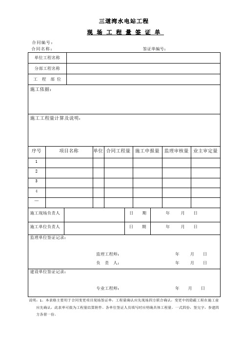 现场工程量签证单