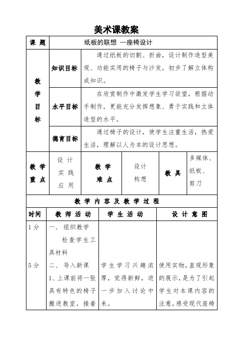 纸板的联想 —座椅设计