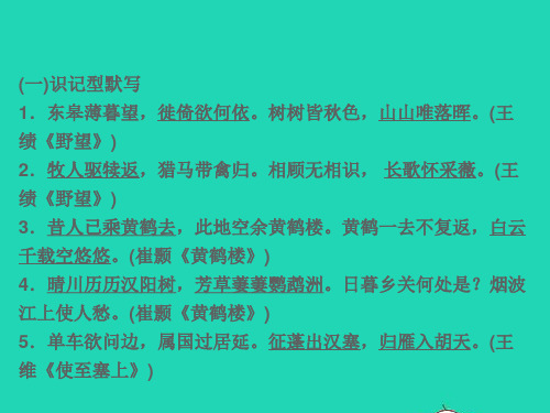 八年级语文上册专题复习六古诗文默写及应用习题名师公开课省级获奖课件新人教版