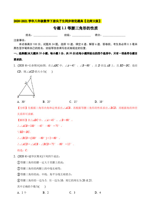 北师大版八年级数学下册专题-1.1