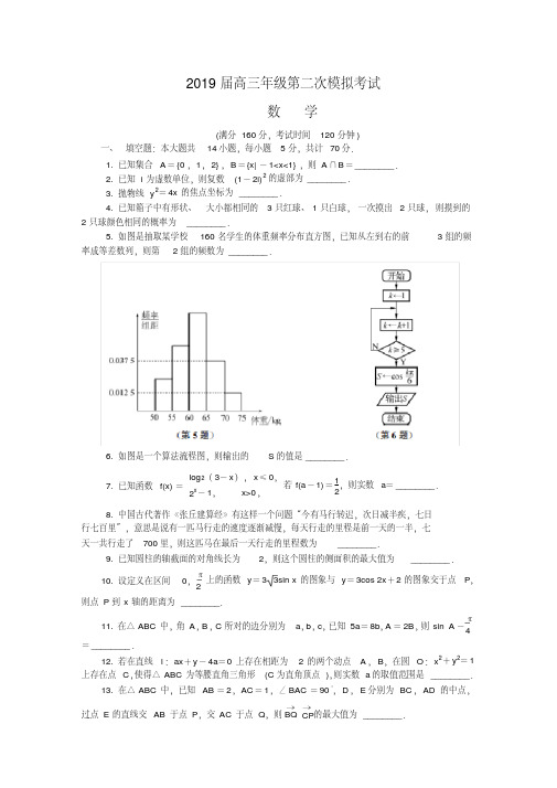 江苏省苏锡常镇四市2019届高三第二次模拟考试数学Word版含答案