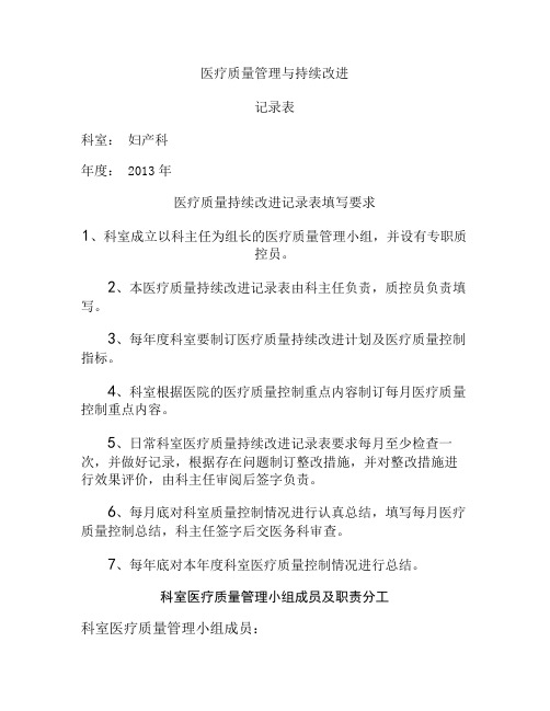 医疗质量持续改进记录本 (1).