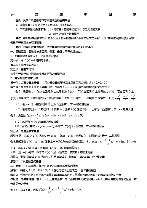 高考数学导数题型归纳(文科)