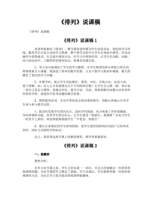 《排列》说课稿