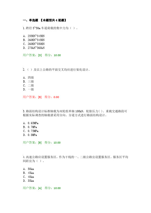 2016工程咨询继续教育考试公路工程技术标准试卷03