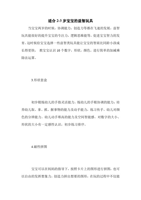 适合2-3岁宝宝的益智玩具