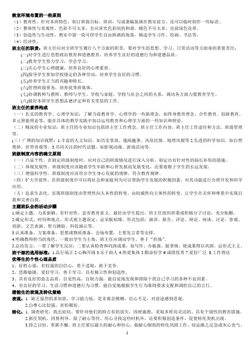 小学班主任工作复习资料