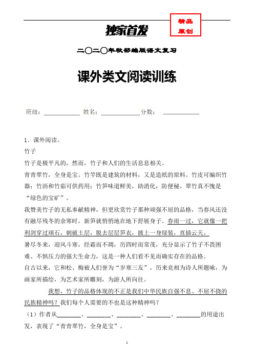 【独家】部编版语文五年级上册课外类文阅读训练含答案 (强烈推荐)