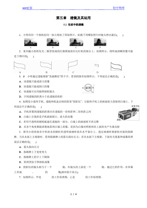 人教版八年级上册物理同步训练   5.2 生活中的透镜    (含答案)