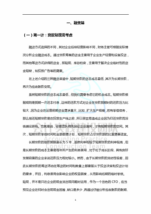 erp模拟经营沙盘系统 融资篇