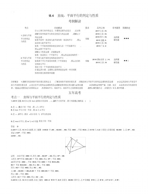 【2019版课标版】高考数学文科精品课件§8.4直线、平面平行的判定与性质(20200509085056).pdf