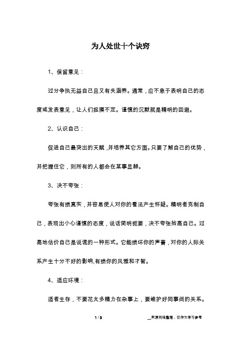 为人处世十个诀窍