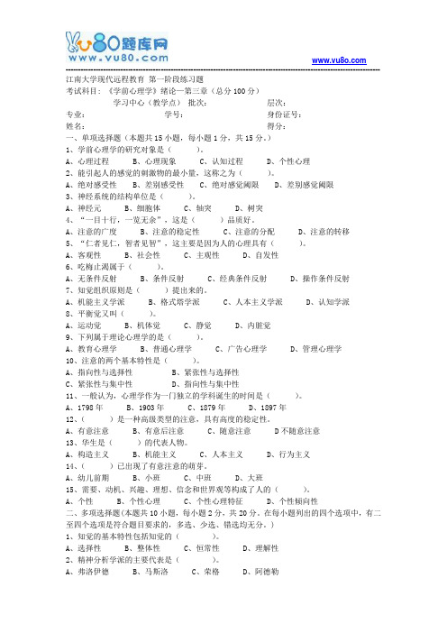 江南大学2018年上半年学前心理学第1阶段练习题参考