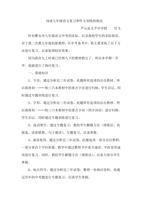 浅谈九年级语文复习和作文训练的做法