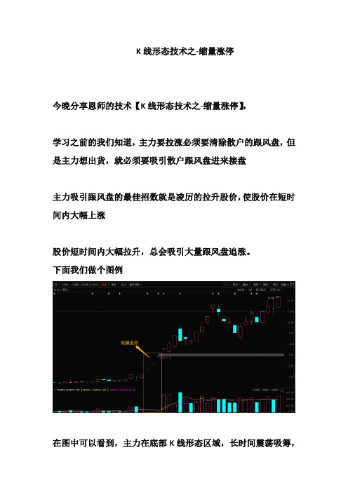 K线形态技术之-缩量涨停