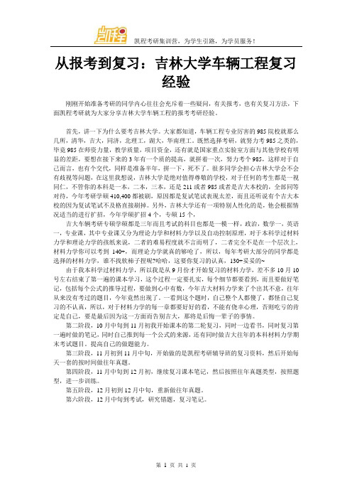 从报考到复习：吉林大学车辆工程复习经验